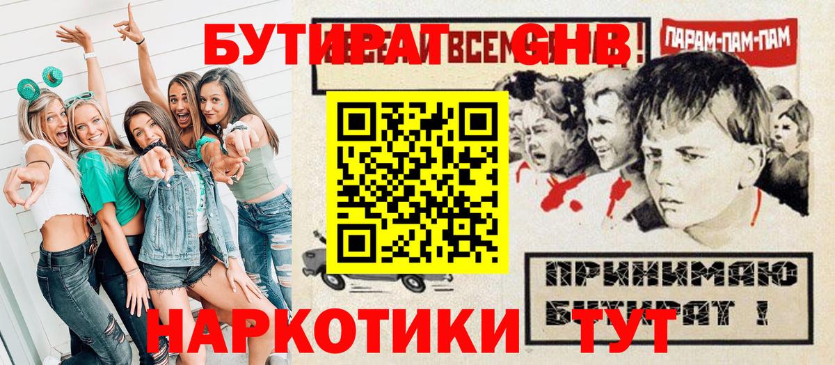 Мценск  Бутират BDO  БУТИРАТ  Вход с VPN 