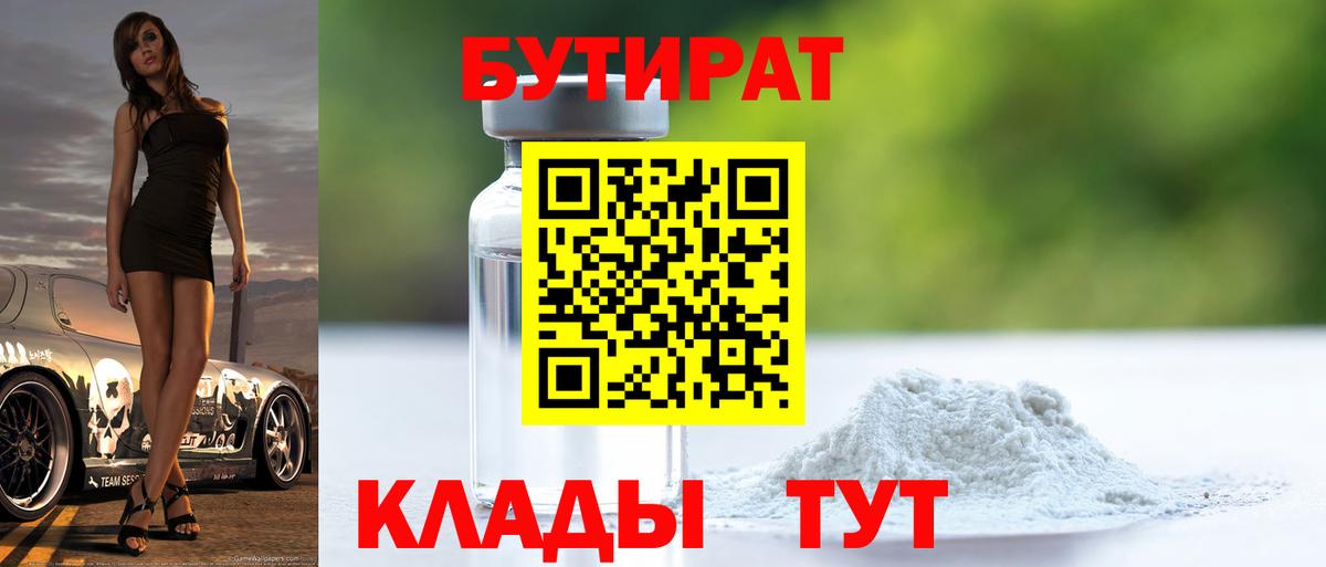 БУТИРАТ GHB Мценск