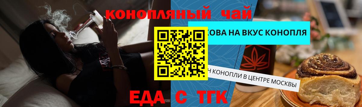 Еда ТГК марихуана  Вход с VPN  Мценск 