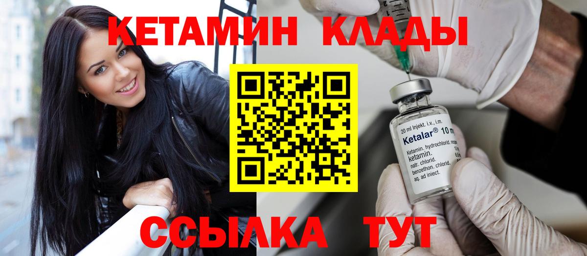 Кетамин ketamine Мценск