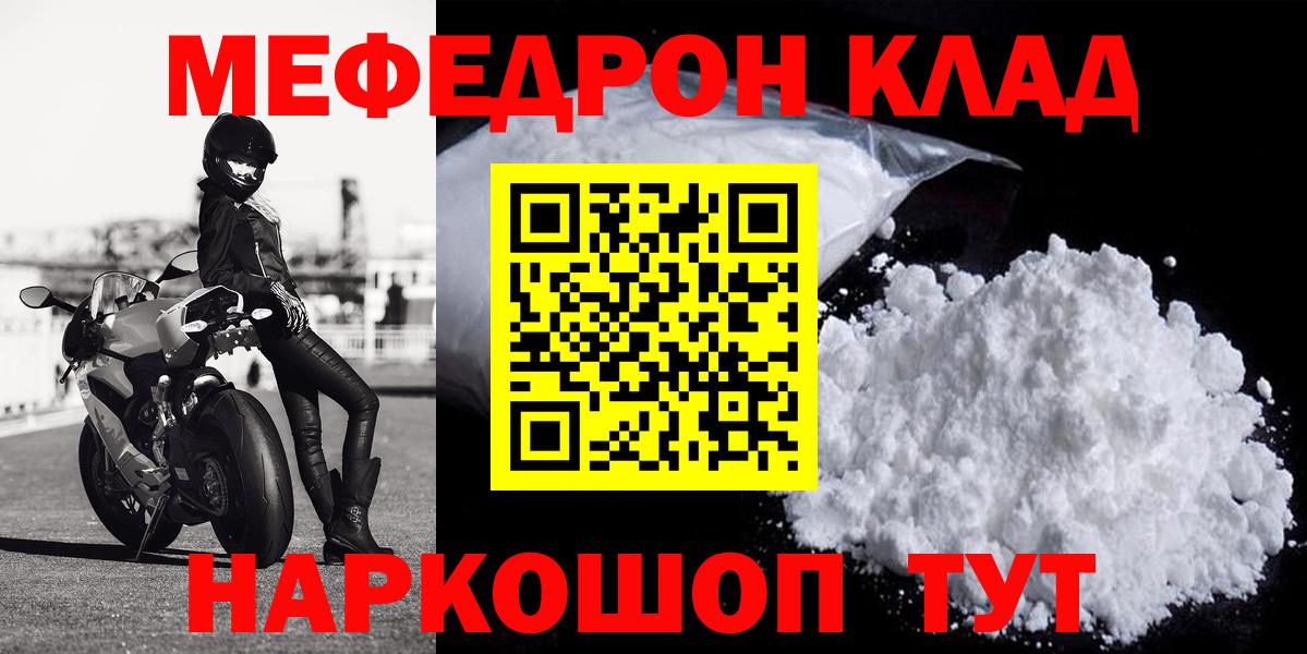 МЕФ кристаллы Мценск