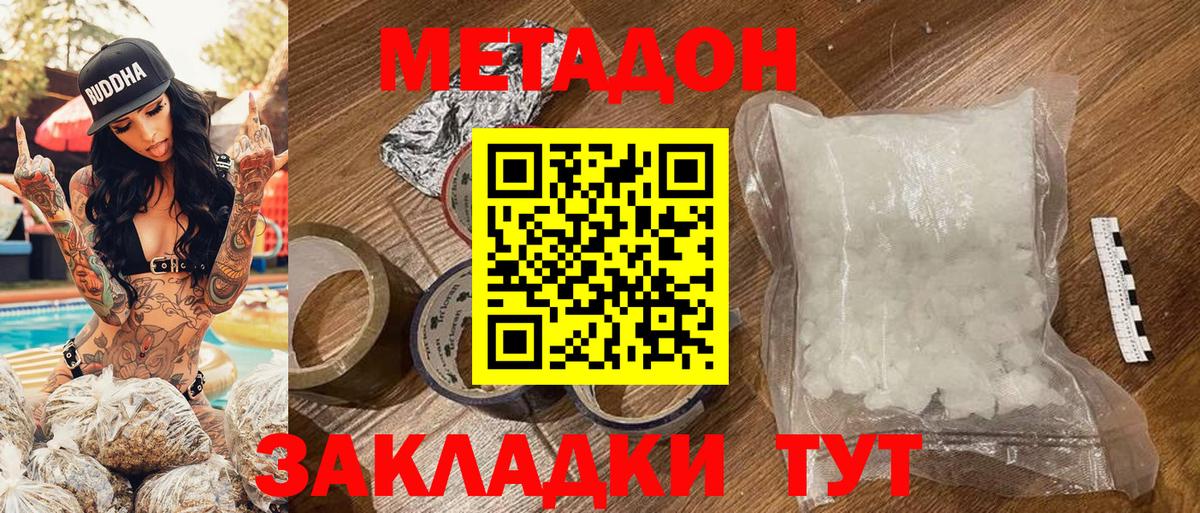 МЕТАДОН VHQ Мценск