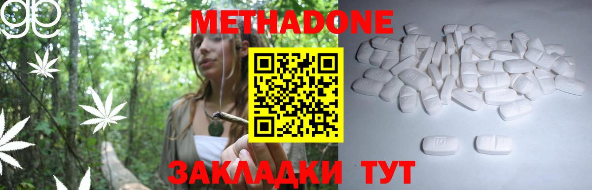 МЕТАДОН кристалл  Вход с VPN  Мценск  МЕТАДОН methadone 
