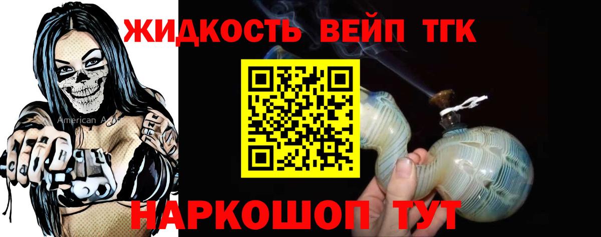 Мценск  Дистиллят ТГК вейп  Вход с VPN 